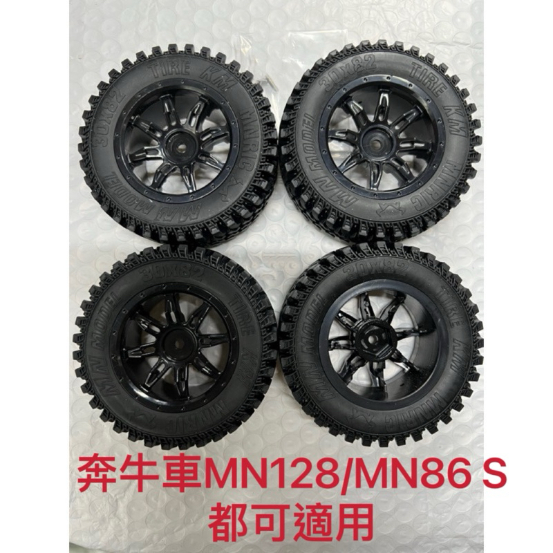 遙控車 RC頑皮龍D12 C. B/ 莽牛MN90 99S 86 128 78 烏尼莫克P06 原廠輪胎塑膠鋼圈4個/組