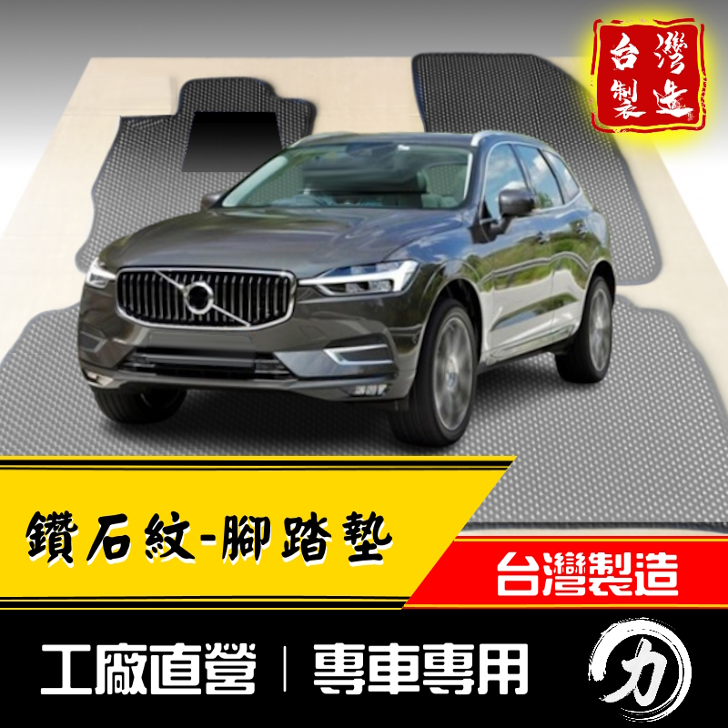 xc60腳踏墊 xc60踏墊 18年後｜台灣製｜工廠直營 xc60 腳踏墊 xc60 踏墊 xc60後車廂墊 車用地墊