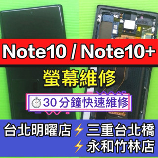 三星 Note10+ 螢幕 Note10 螢幕 N970 N975 螢幕總成 換螢幕 維修