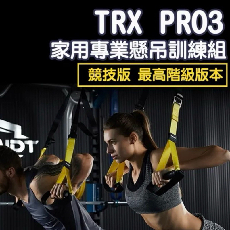 （粉色）TRX P3 家用專業懸吊訓練組