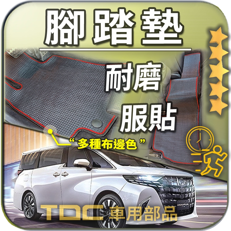 TDC📢⭐有照片⭐腳踏墊,豐田,ALPHARD,四代,三代,阿法,4,3,七人座,客製,防水,耐磨,踏墊,地毯,地墊