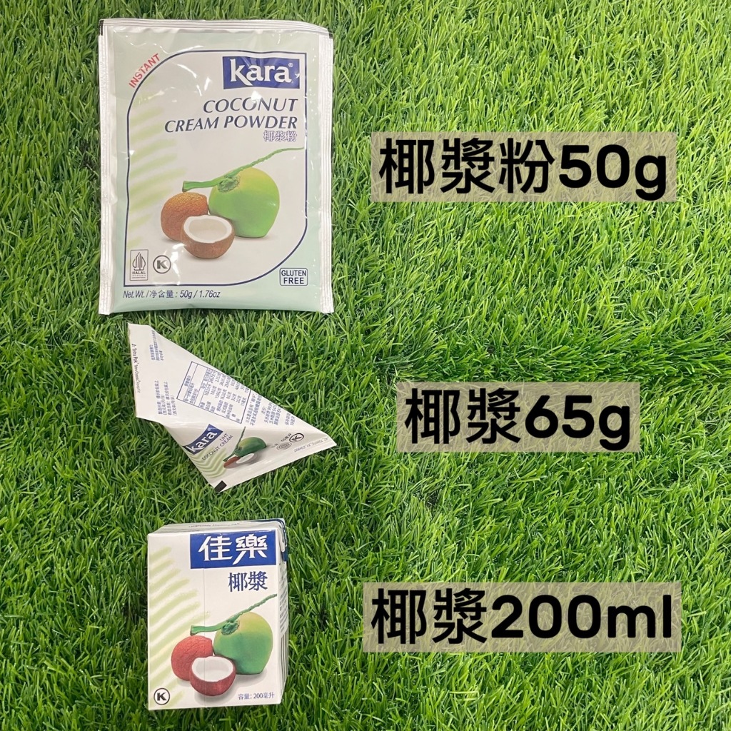 蛋媽❣️印尼 佳樂 椰漿 65g /200ml 椰奶粉 50g