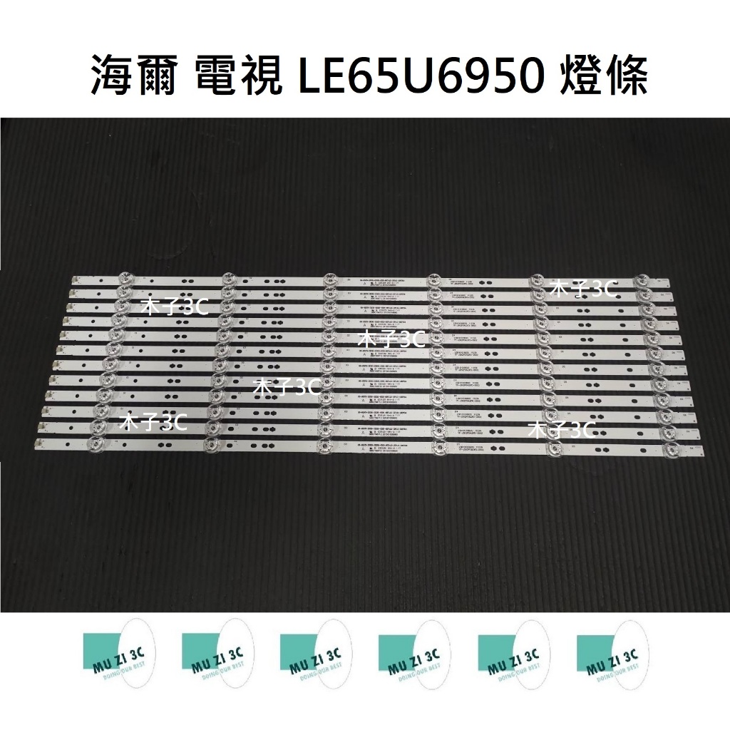 【木子3C】海爾 電視 LE65U6950 LE65U6950UG 燈條 一套12條 每條6燈 全新 LED燈條 背光