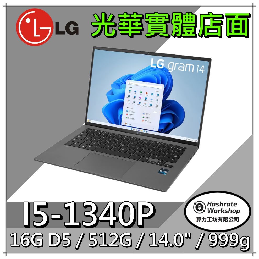 【算力工坊】LG gram 14Z90R-V.AP56C2 沉靜灰 輕贏隨型 極致輕薄筆電 Pro 990g 輕薄