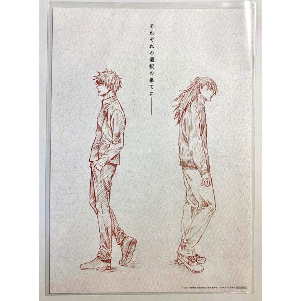 咒術迴戰 劇場版 0 日版 特典 插畫卡紙 插畫版 五條悟&夏油傑 五條悟 夏油傑