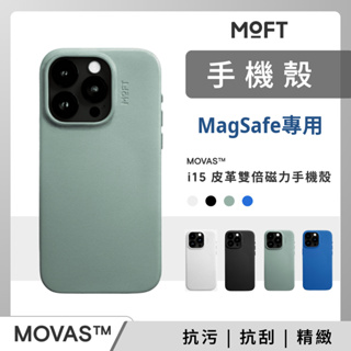 iPhone 15 系列 皮革手機殼 MOFT MOVAS Magsafe 皮革雙倍磁力手機殼 掛繩 頸掛繩 背帶