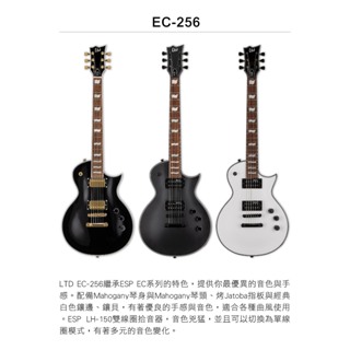 ESP LTD EC-256 孤獨搖滾同色 超高品質 電吉他 雙雙拾音器