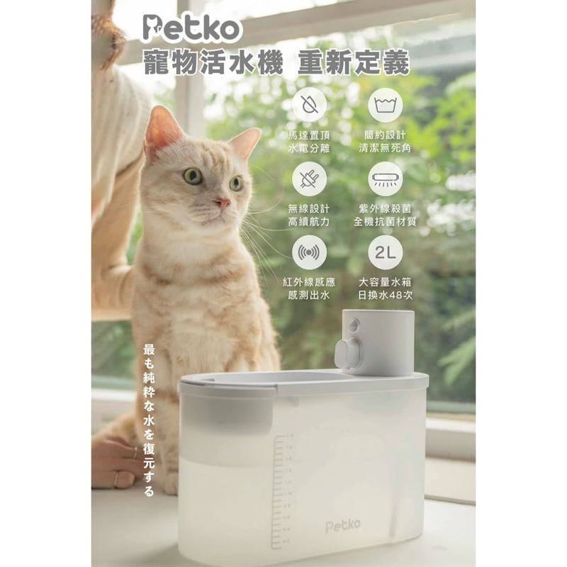 PETKO 無線寵UV殺菌飲水機+濾芯8入