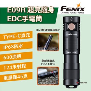 【FENIX】E09R 超亮隨身EDC手電筒 TYPE-C 輕量 便攜 耐摔耐磨 防水 登山 防災 夜跑 露營 悠遊戶外