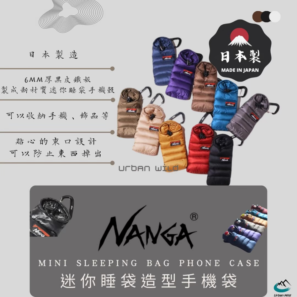 Nanga Mini Sleeping Bag Phone Case 羽絨手機袋 戶外露營