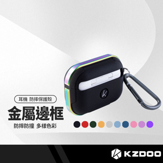 KZDOO 耳機保護殼 金屬邊框防摔殼 適用蘋果 AirpodsPro AirPods3 航空鋁合金保護套 附掛勾