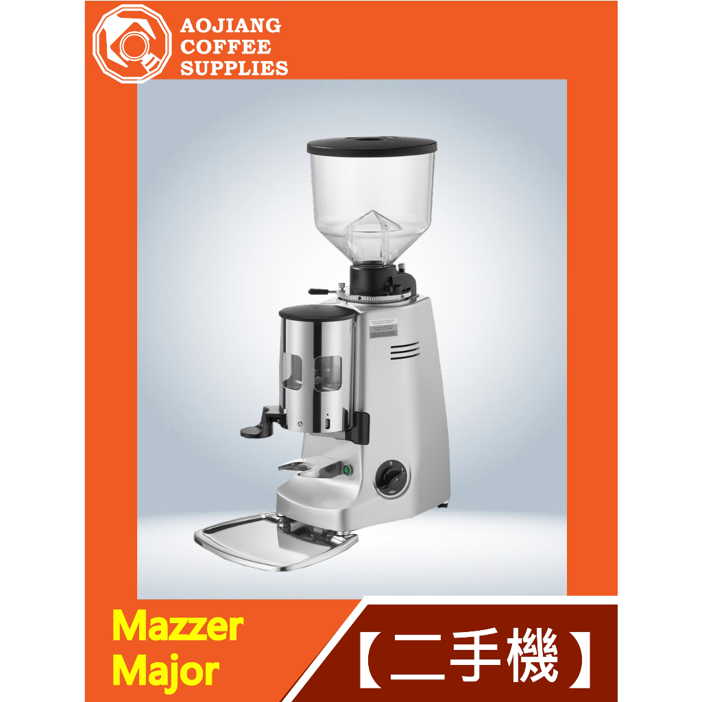 【傲匠咖啡】Mazzer Major 銀 手撥磨豆機 二手磨豆機