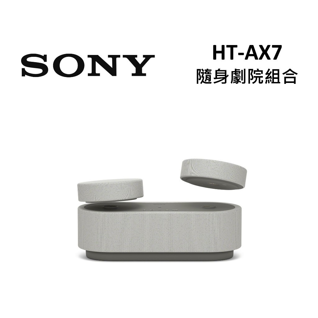 SONY索尼 HT-AX7 快速出貨 現貨(領卷再折)隨身劇院組合 家庭劇院 無線連接