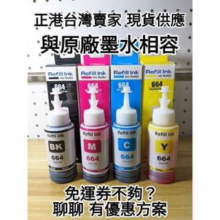 L455 L485 L550 L555 L565 L605 L655 L800 EPSON 664/ 774 副廠墨水