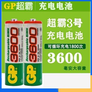 【免運】GP超霸3號AA 3600mAh 鎳氫 遙控器充電電池 4號AA 1100mAh 快速充電池器