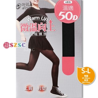 蒂巴蕾 溫適50D 微溫向上 Warm Up 保暖褲襪 CP-5000