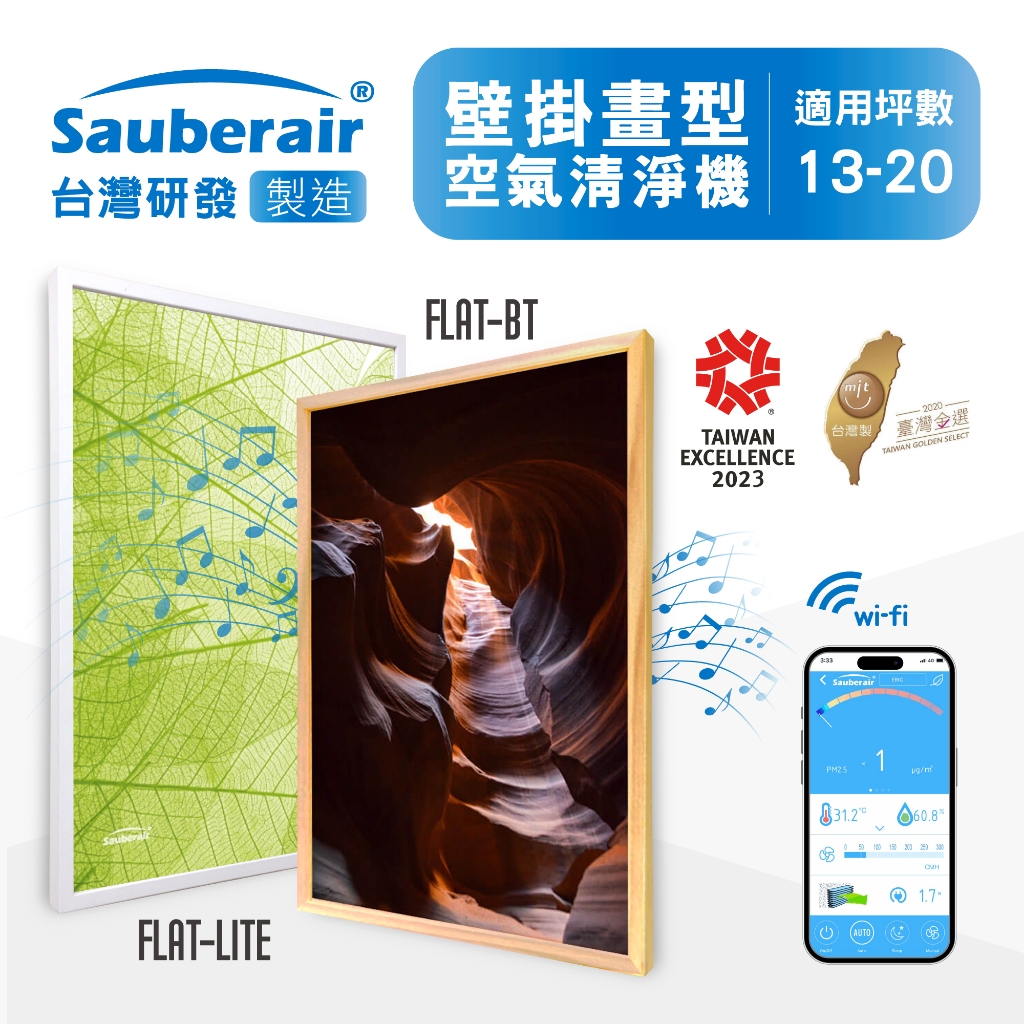 FLAT-BT加FLAT-LITE 空氣清淨機 推薦給有掃地機器人 家庭，解放地板空間 也換來清心與清新
