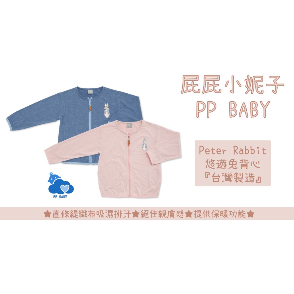 比得兔 悠遊兔外套 (直條緹織布) 台灣製造 全新公司貨 Peter Rabbit  奇哥 兒童外套