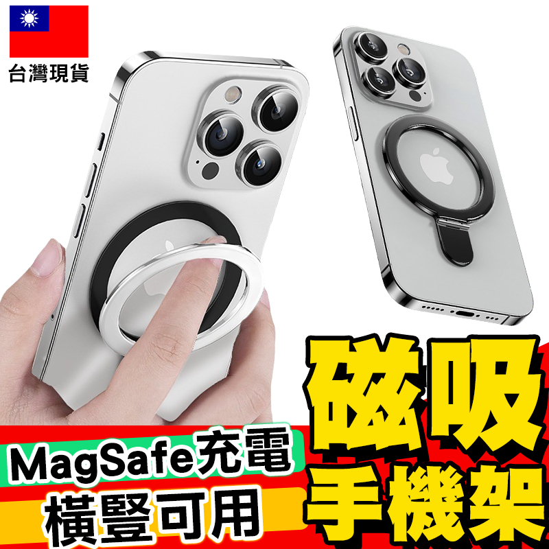【FP旗艦店】Magsafe引磁手機架 3D磁立環 磁吸支架 自動吸附 磁吸片 引磁貼片【C1-00554】