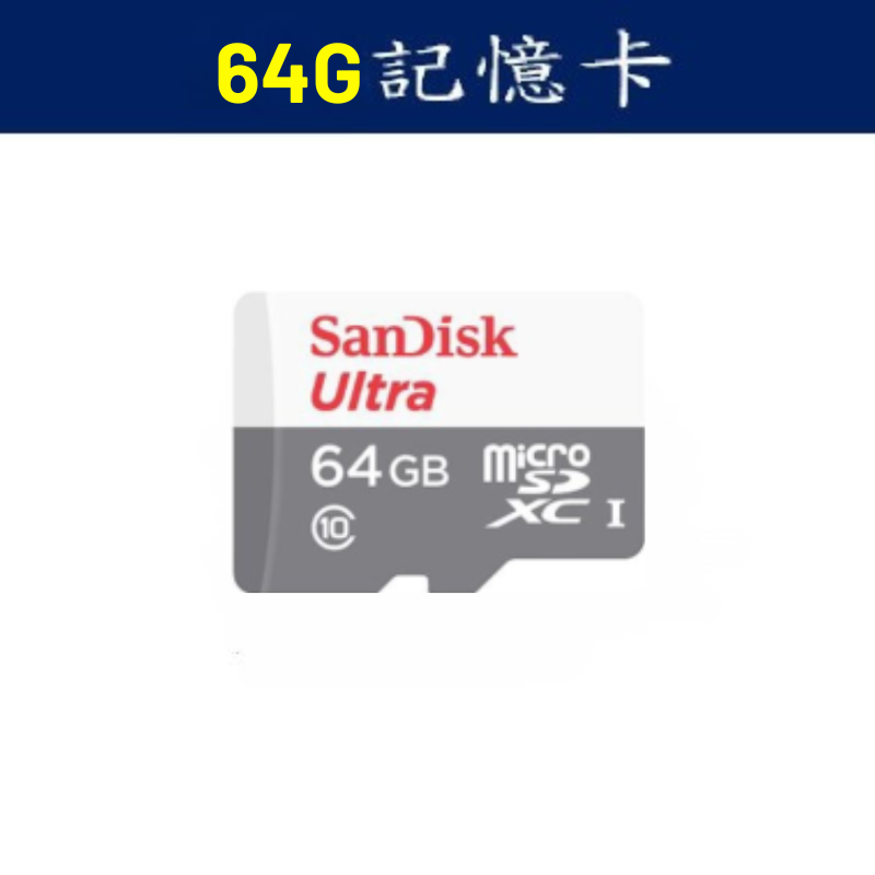 SanDisk高速記憶卡 64GB  防水耐高溫