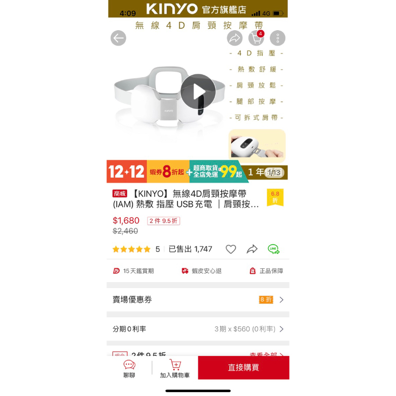 全新kinyo無線4D肩頸按摩器