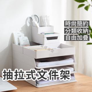 資料檔案架 檔案架 檔案盒 桌上檔案收納盒 可疊加 桌上收納盒 檔案收納抽屜 筆筒 桌上收納 收納架 辦公室用品