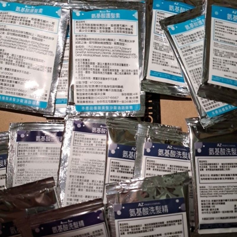 AZ 氨基酸 洗髮精 護髮素 保濕鎖水 修護毛鱗片 試用包 體驗包 旅行