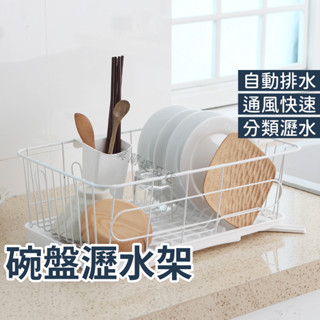 碗盤瀝水架 瀝水碗架 瀝水架 杯盤收納 碗架 瀝水籃 碗盤瀝水 廚房收納 置物架 收納架 碗盤收納 餐具瀝水架
