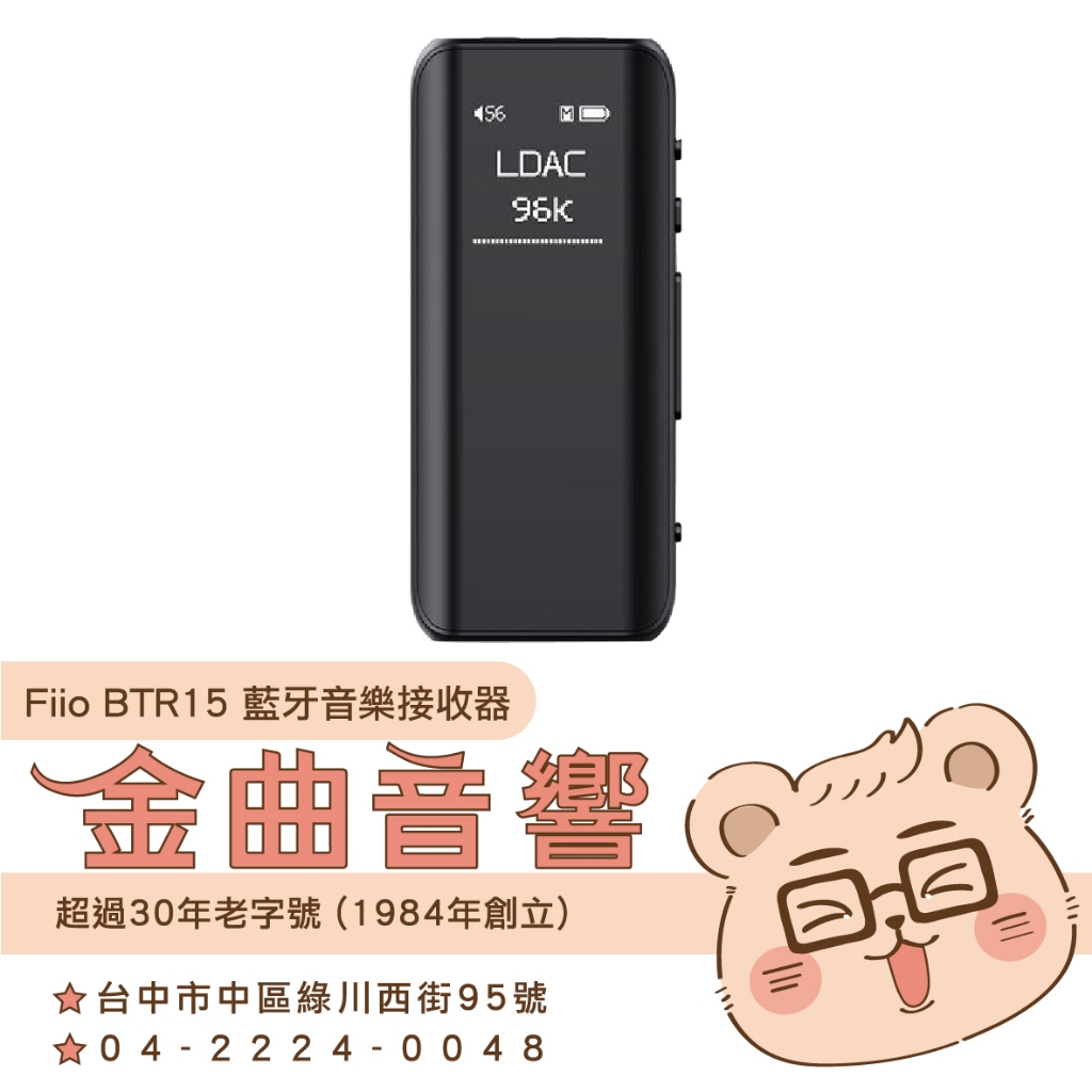 FiiO BTR15 黑色 Hi-Fi 耳擴 旗艦 雙輸出 USB DAC 隨身 藍牙 音樂接收器 | 金曲音響