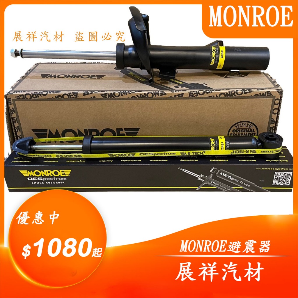 ✰展祥汽材✰BMW F48 X1 14-20年 前 後面 避震器 (MONROE)