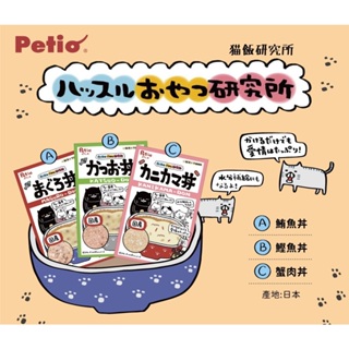 【日本熱銷】Petio 日本國產 貓飯 燃動研究所餐包 40g/包 全三種