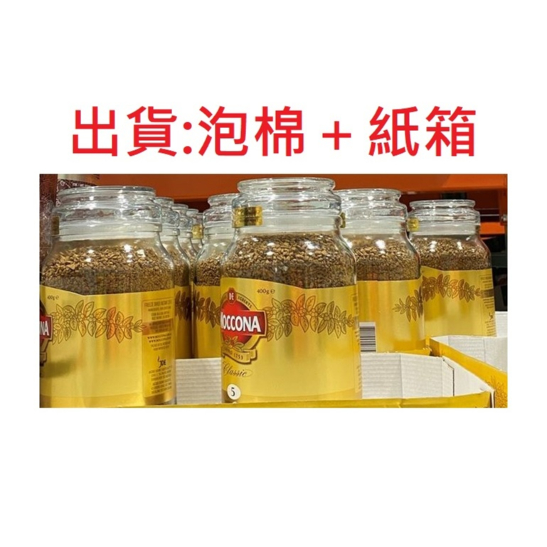 💖特價~ Moccona 中烘焙即溶咖啡粉 400公克《Costco 好市多 可刷卡》 咖啡粉 #128828