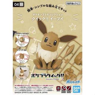 BANDAI 精靈寶可夢 神奇寶貝 Pokemon PLAMO 快組系列 004 伊布 組裝模型