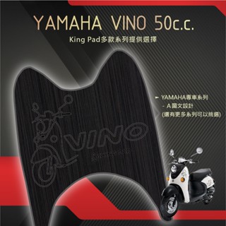 🔥免運🔥山葉 YAMAHA VINO 50 機車腳踏墊 機車踏墊 踏墊 腳踏墊 止滑踏墊 造型腳踏墊 立體腳踏墊