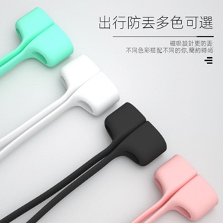 耳機磁吸防丟繩 適用於 AirPods Redmi Xiaomi OPPO Vivo 等耳機