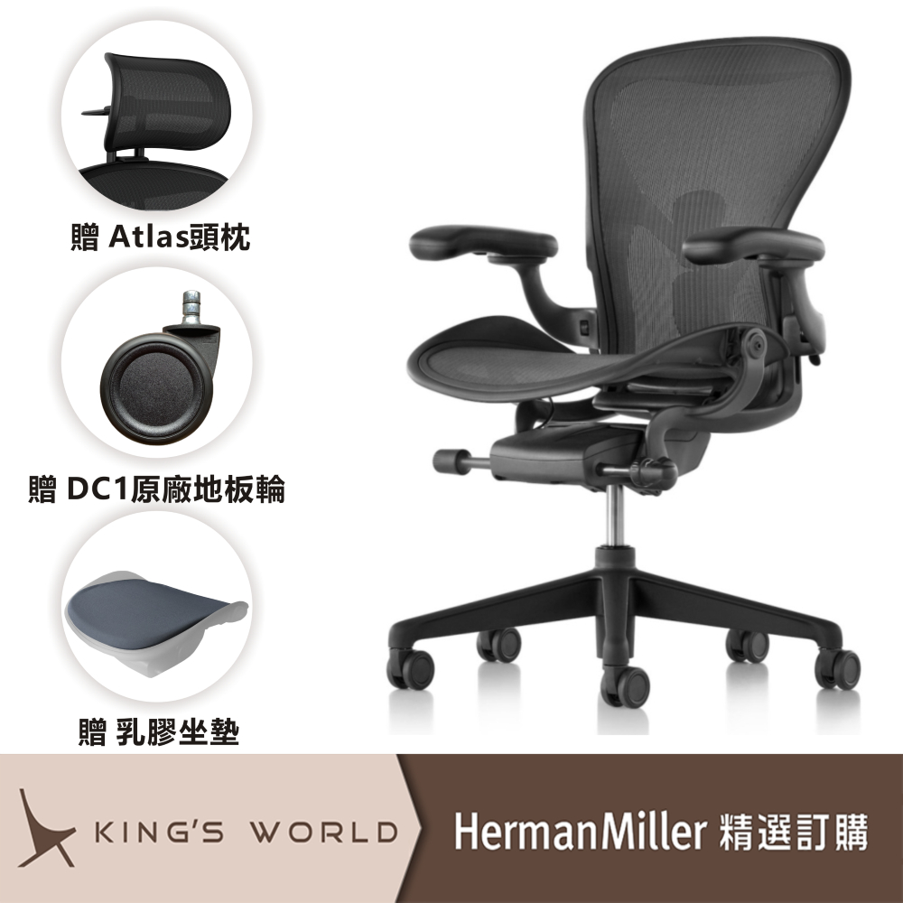 Herman Miller Aeron2 石墨色 DW扶手 全功能 帶前傾 經典再進化 二代人體工學椅 辦公椅 電腦椅
