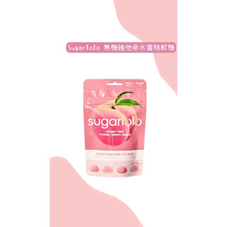現貨（3）🌟 Sugarlolo 無糖維他命水蜜桃軟糖