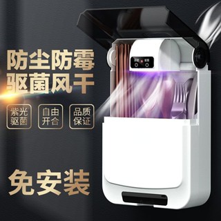 智慧筷子簍*消毒機筷籠&帶烘乾一體✨️小型家用💥收納盒💥免打孔💥筷筒 💥壁掛式