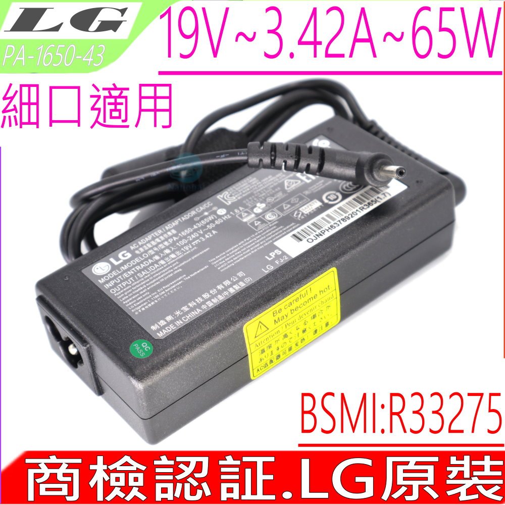 LG 19V 3.42A 65W 充電器(細口) PA-1650-43 15Z970 15U34 14Z970
