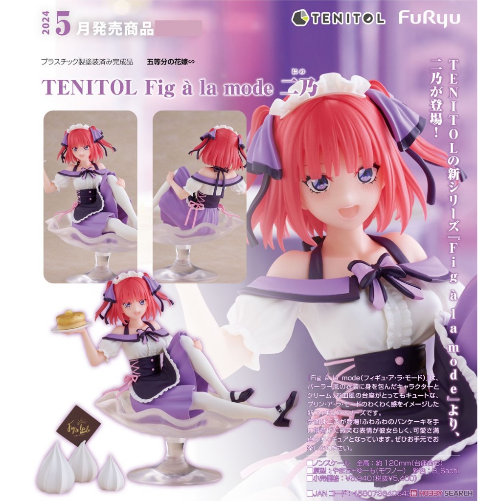 FuRyu TENITOL Fig a la mode 五等分的新娘中野二乃PVC 二乃的