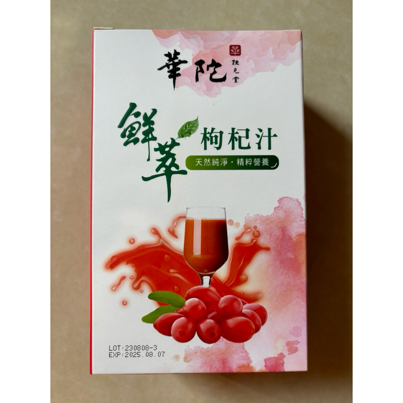 華陀扶元堂鮮萃枸杞汁(20mlx10入/盒)  轉賣