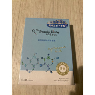 我的美麗日記 一盒4入 購於康是美 有官方防偽標籤 玻尿酸極效保濕面膜