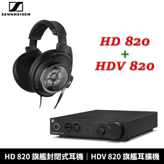 Sennheiser 森海塞爾 HD820 旗艦封閉式耳機 + HDV820 旗艦耳機擴大機 套裝組 台灣公司貨