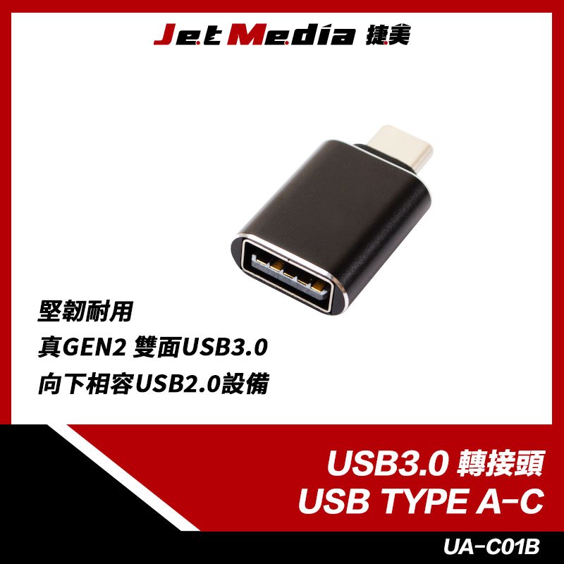 現貨開發票 USB3.0 轉接頭 USB Type-C 接隨身碟 Type-A轉C Macbook iPad