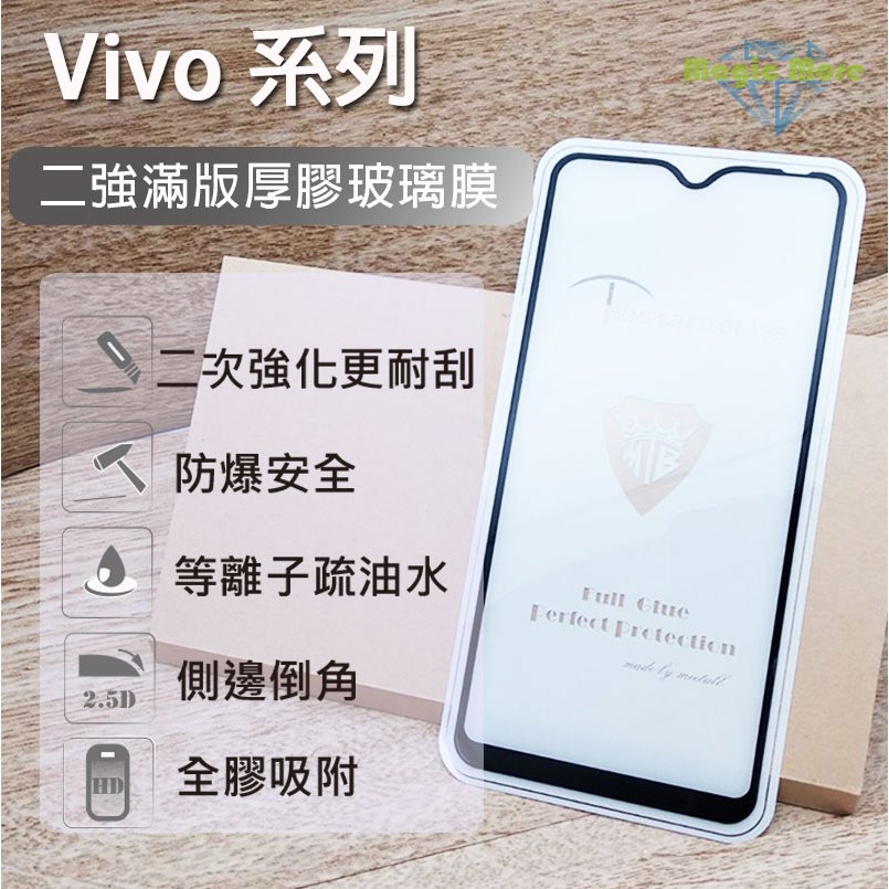 Vivo 二次強化 厚膠 V29E Y36 5G  螢幕保護貼 滿版 鋼化 烤瓷