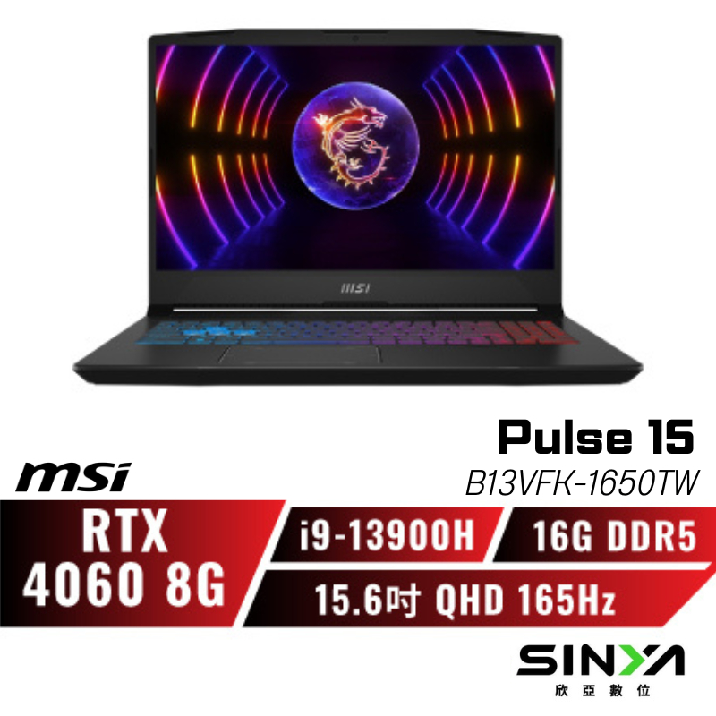 MSI Pulse 15 B13VFK-1650TW 微星13代炫彩版電競筆電/i9-13900H/RTX4060 8G