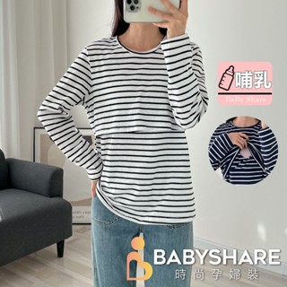 台灣現貨 棉質條紋哺乳衣 長袖 哺乳衣 孕婦裝 BABYSHARE時尚孕婦裝【MOL001F3】