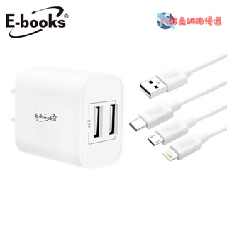 【E-books中景科技】B66 雙孔USB快速充電器 贈三合一充電線