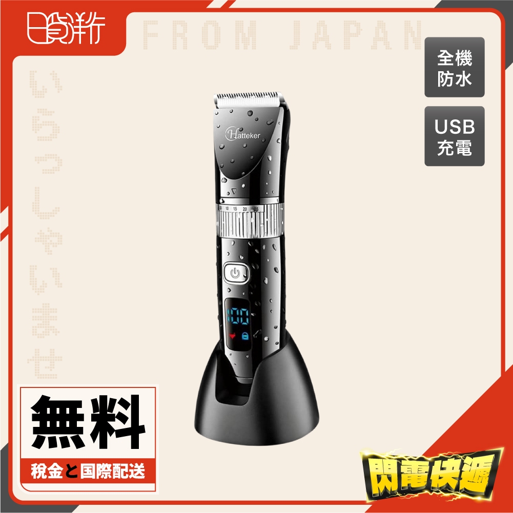 日本直送 HATTEKER 充電式 電動剪髮器組 電動剃刀 理髮器 USB可水洗 LED 修容刀 ‎rfc-690