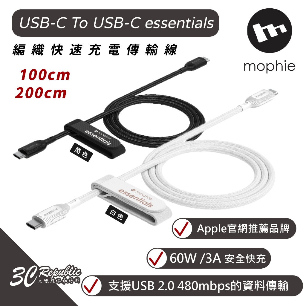 mophie USB-C To C essentials 傳輸線 充電線 iPhone 15 Plus Pro Max